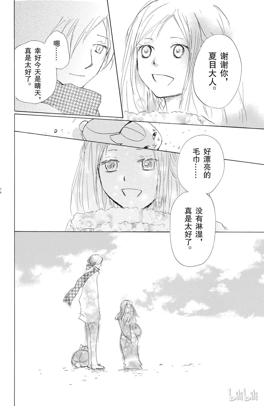 56第56话-夏目友人帐-绿川幸,白泉社（第41张）