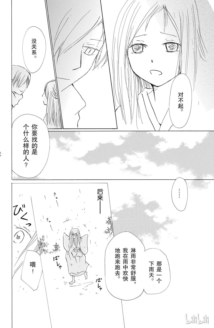 56第56话-夏目友人帐-绿川幸,白泉社（第23张）