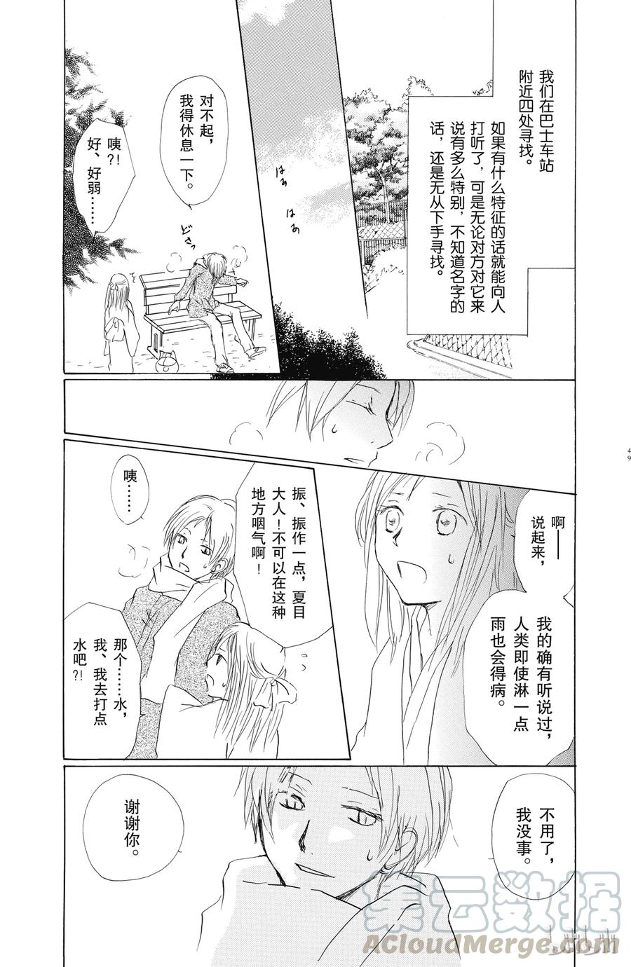 56第56话-夏目友人帐-绿川幸,白泉社（第16张）