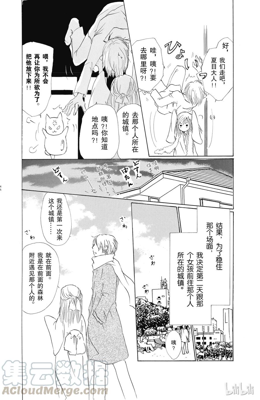56第56话-夏目友人帐-绿川幸,白泉社（第13张）