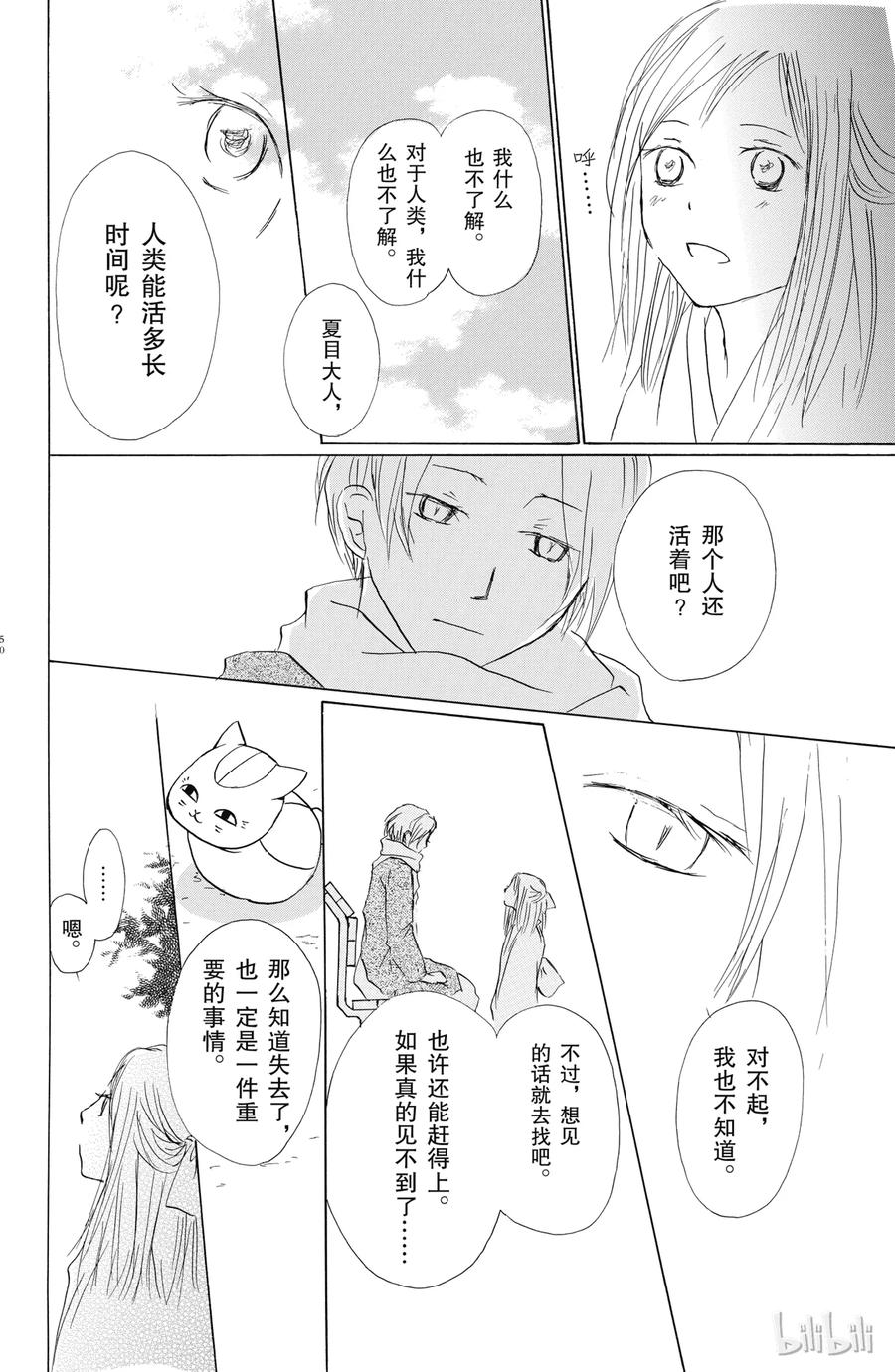 56第56话-夏目友人帐-绿川幸,白泉社（第17张）