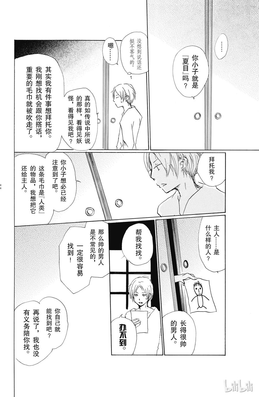 56第56话-夏目友人帐-绿川幸,白泉社（第11张）