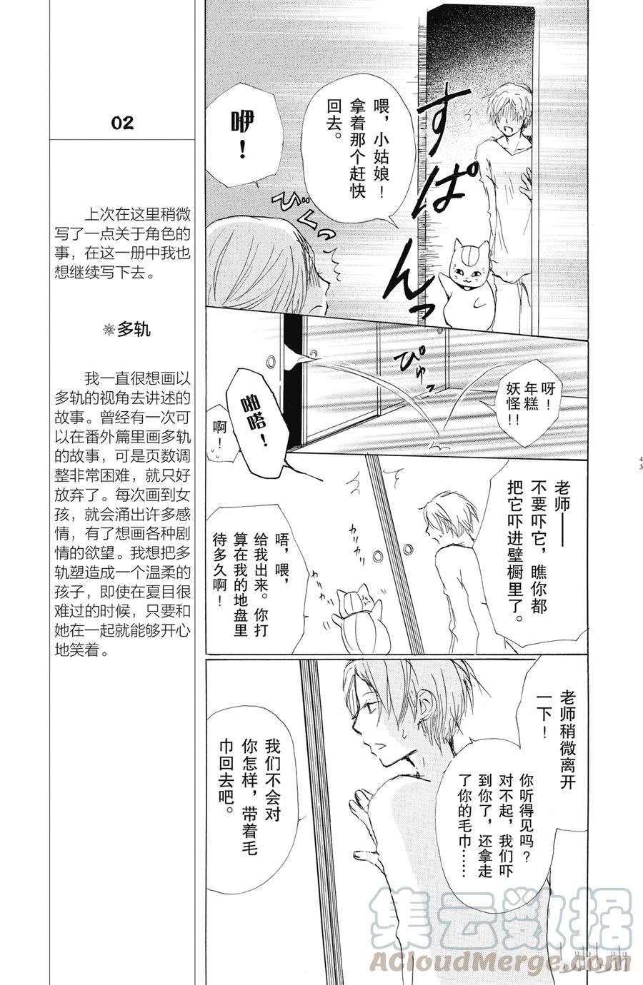 56第56话-夏目友人帐-绿川幸,白泉社（第10张）