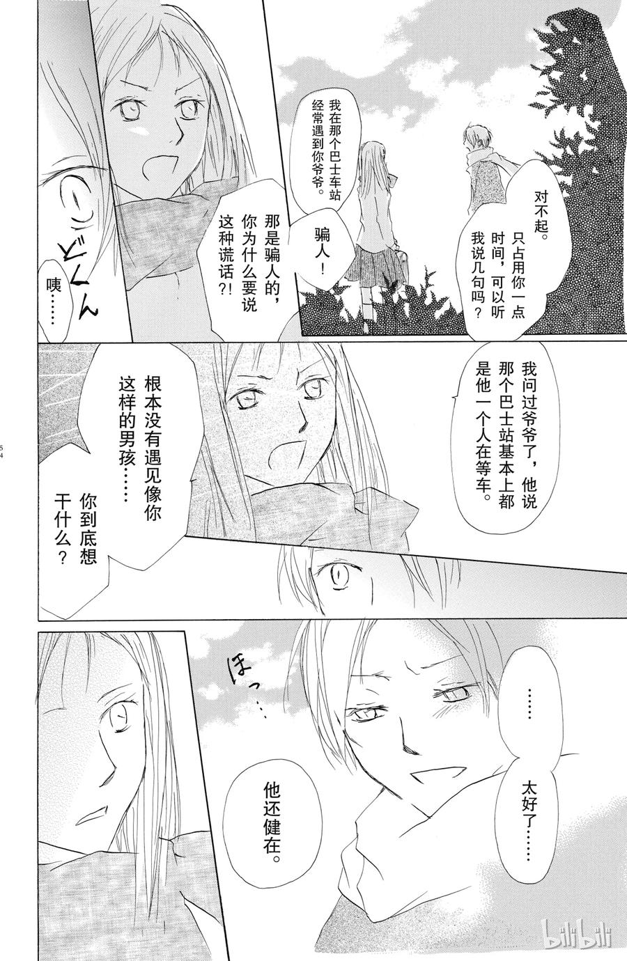 56第56话-夏目友人帐-绿川幸,白泉社（第21张）