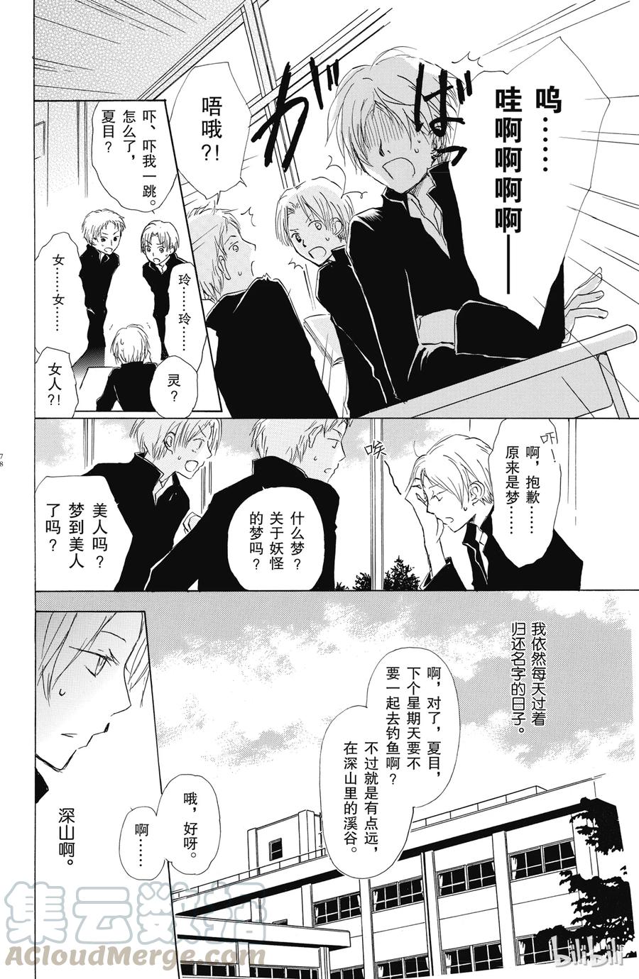 57第57话-夏目友人帐-绿川幸,白泉社（第4张）