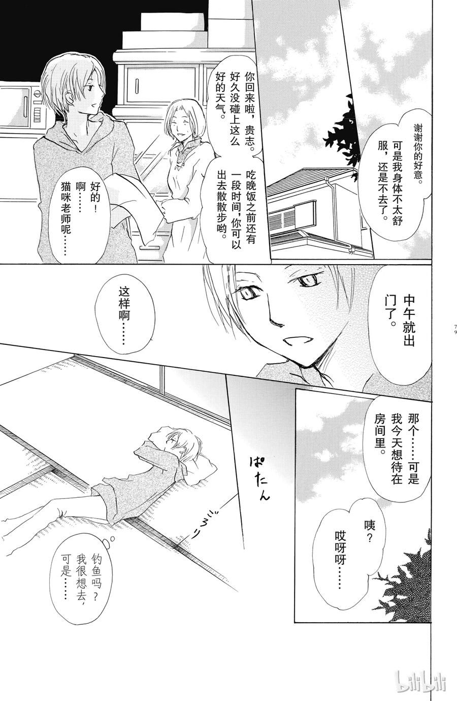 57第57话-夏目友人帐-绿川幸,白泉社（第5张）