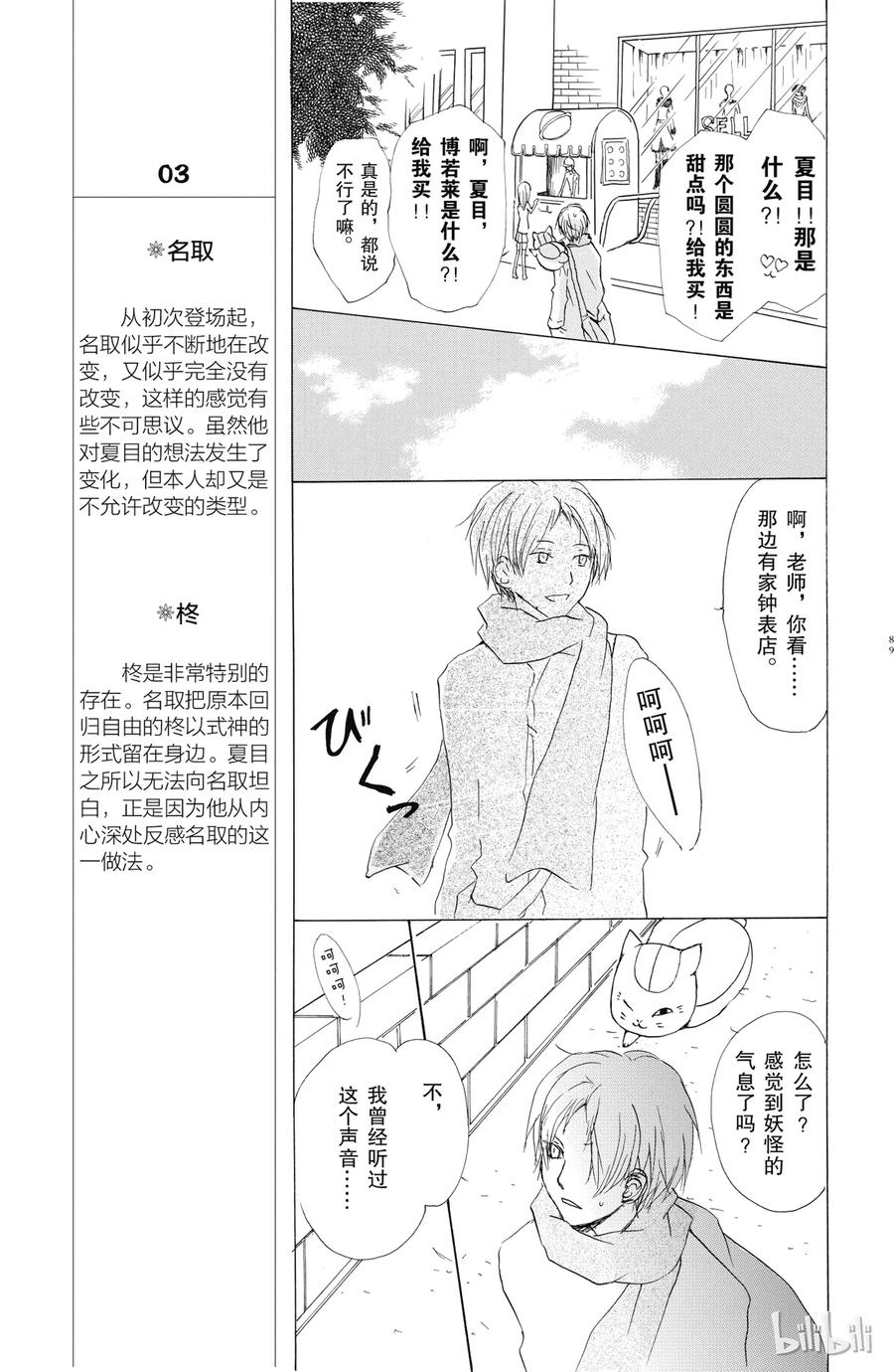 57第57话-夏目友人帐-绿川幸,白泉社（第15张）