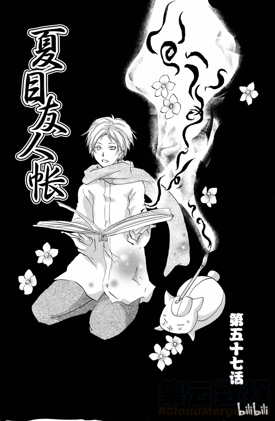 57第57话-夏目友人帐-绿川幸,白泉社（第1张）