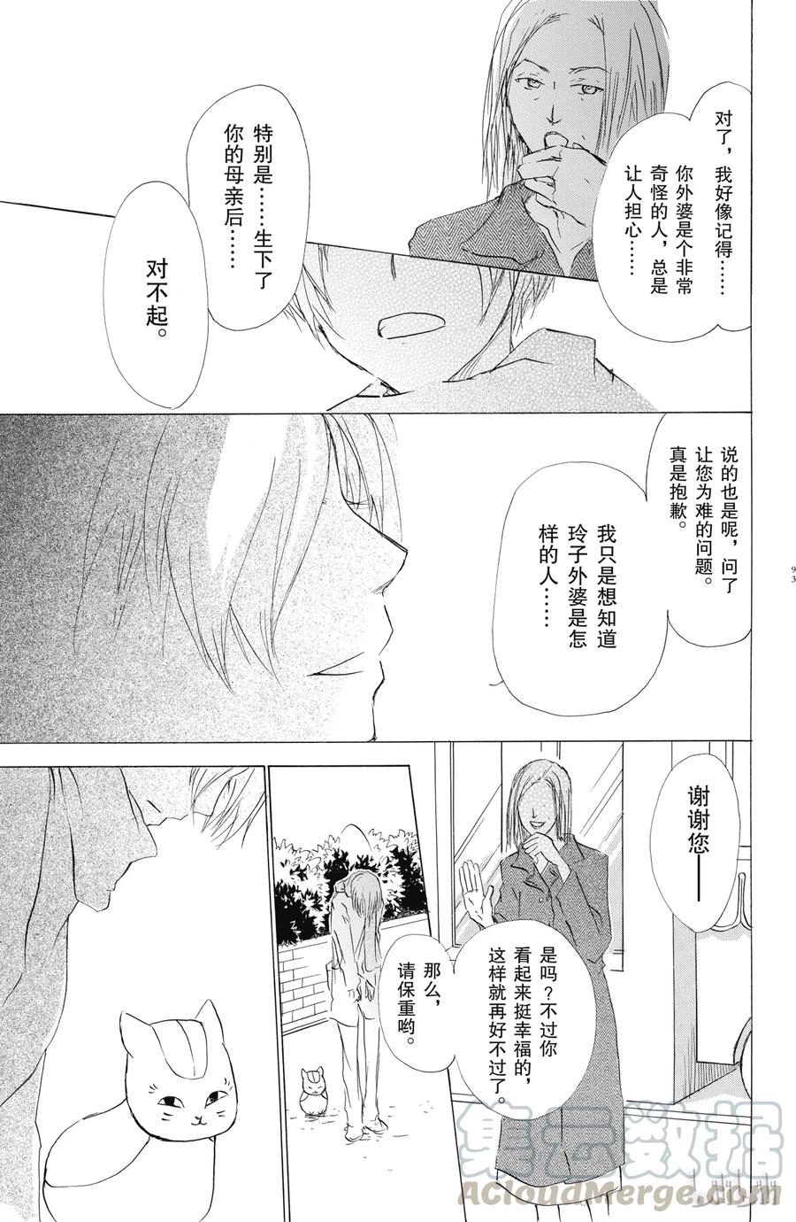 57第57话-夏目友人帐-绿川幸,白泉社（第19张）