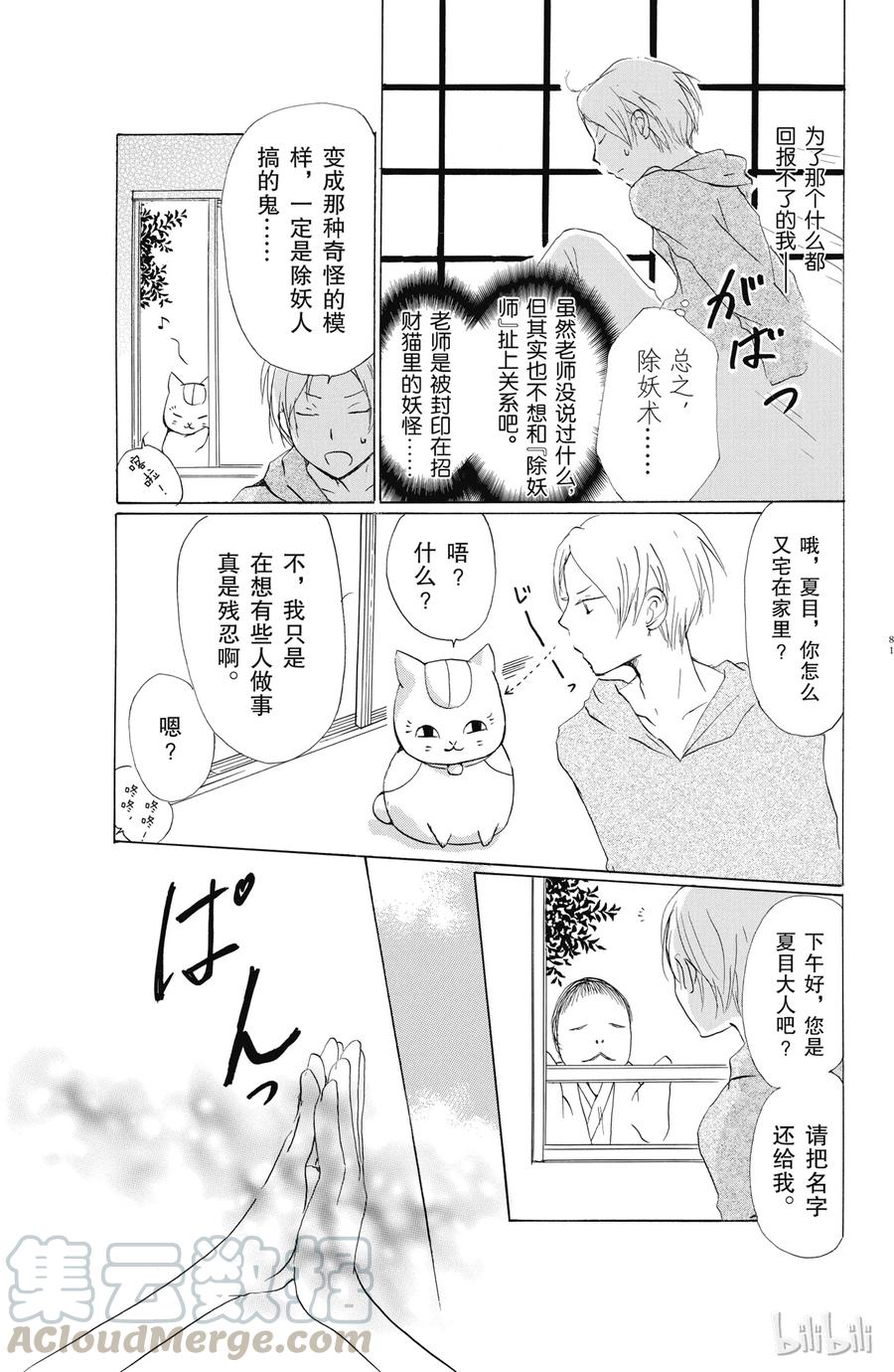 57第57话-夏目友人帐-绿川幸,白泉社（第7张）