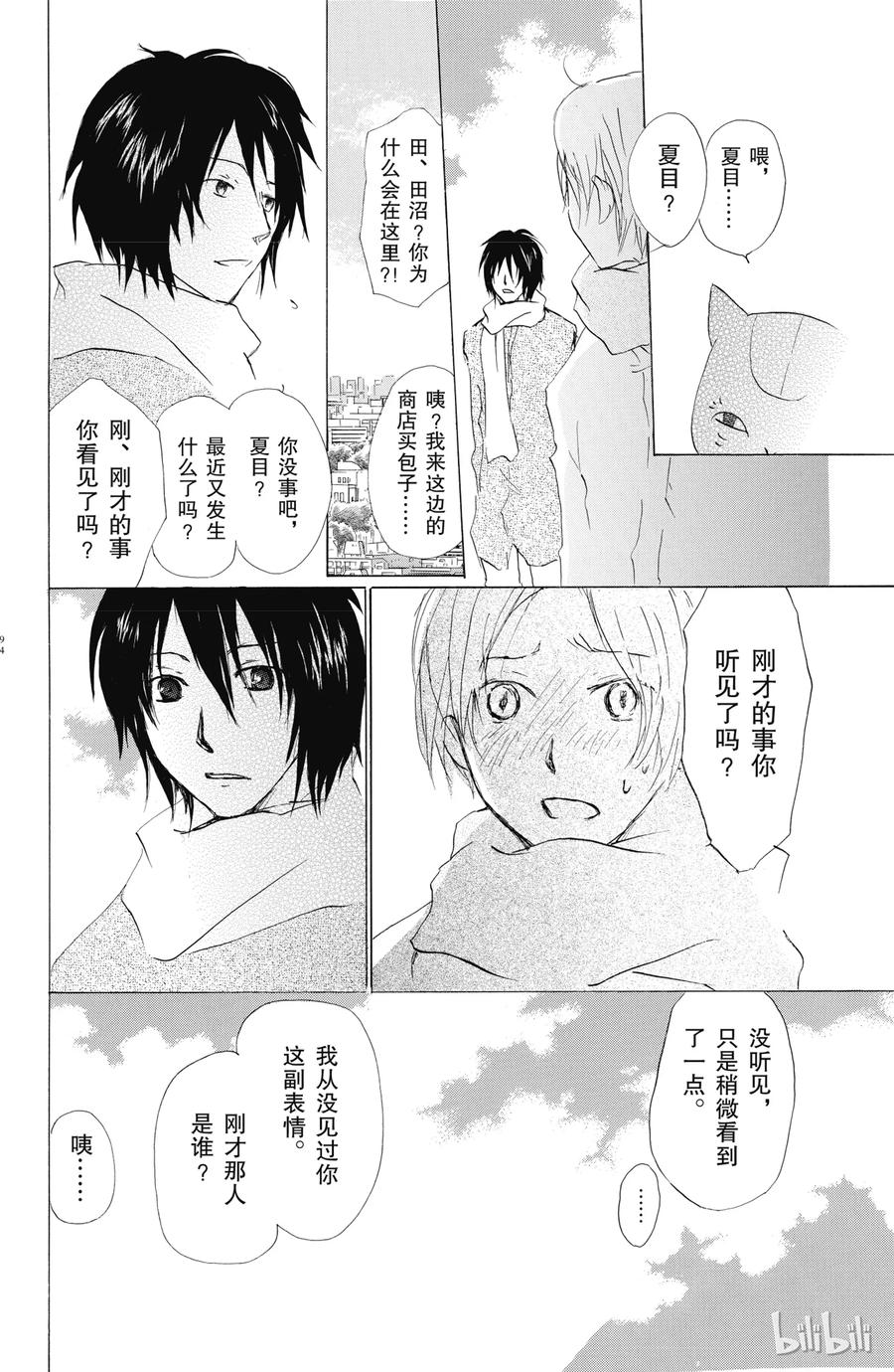 57第57话-夏目友人帐-绿川幸,白泉社（第20张）