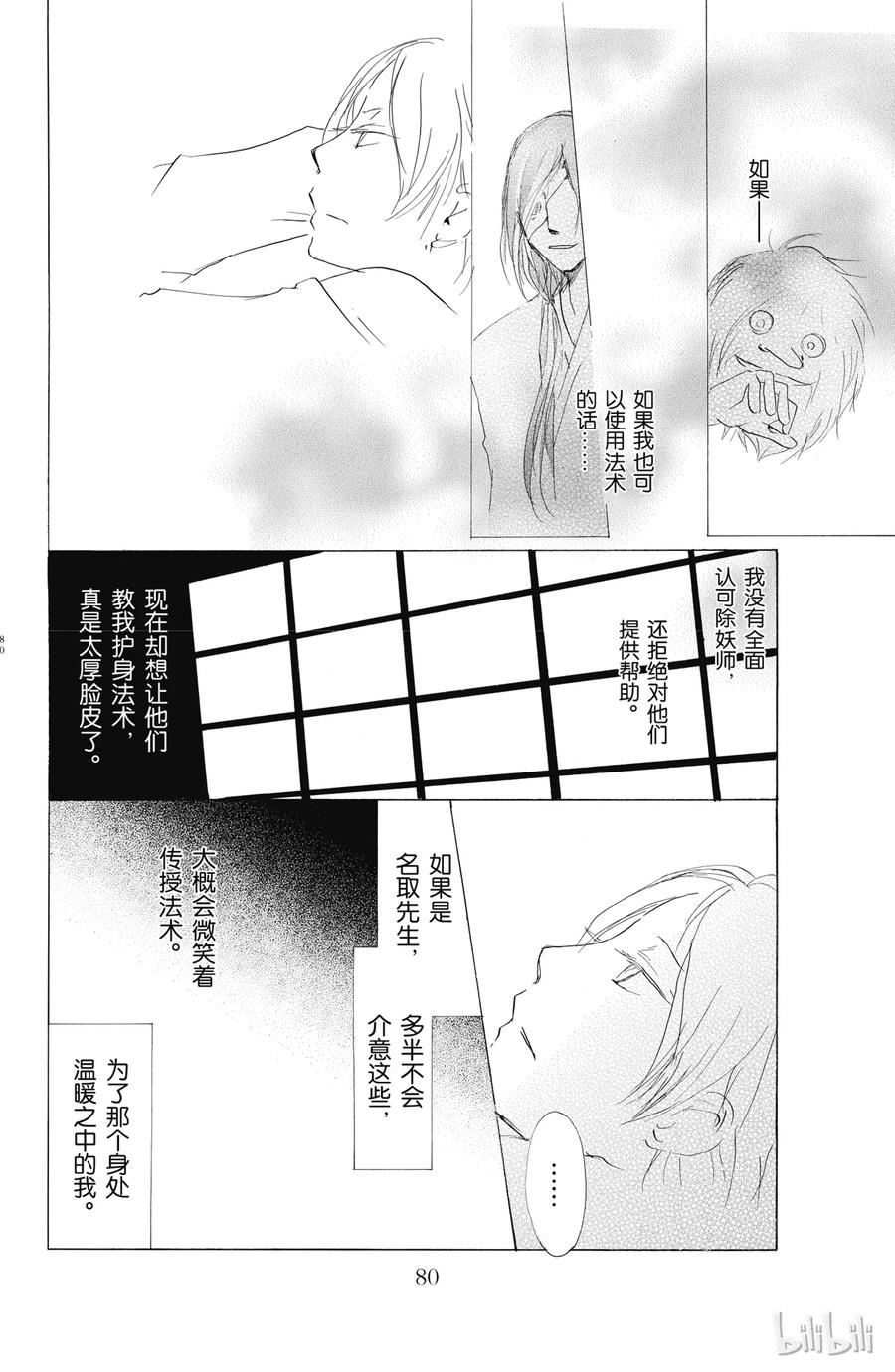 57第57话-夏目友人帐-绿川幸,白泉社（第6张）