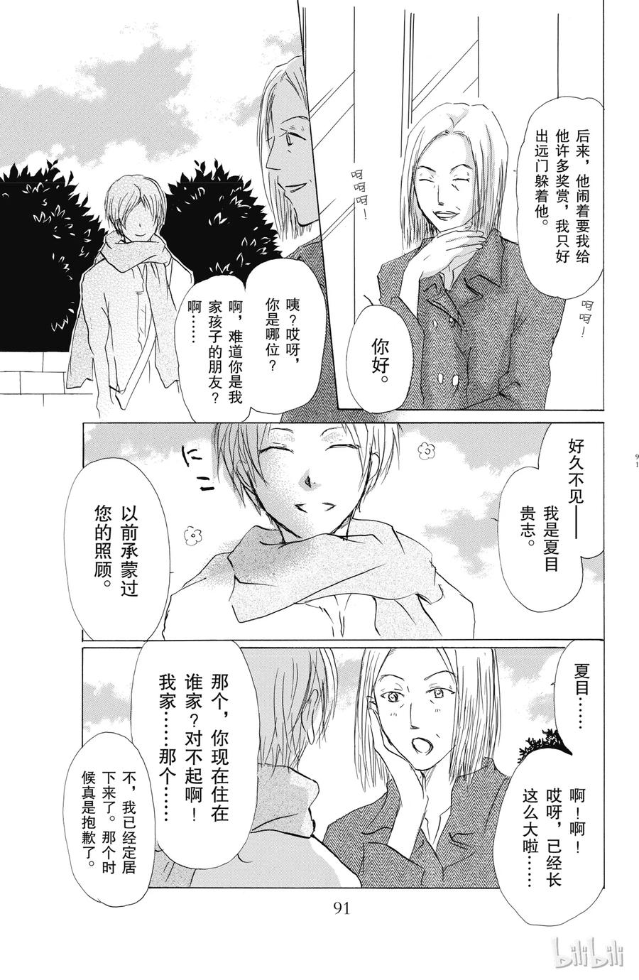 57第57话-夏目友人帐-绿川幸,白泉社（第17张）