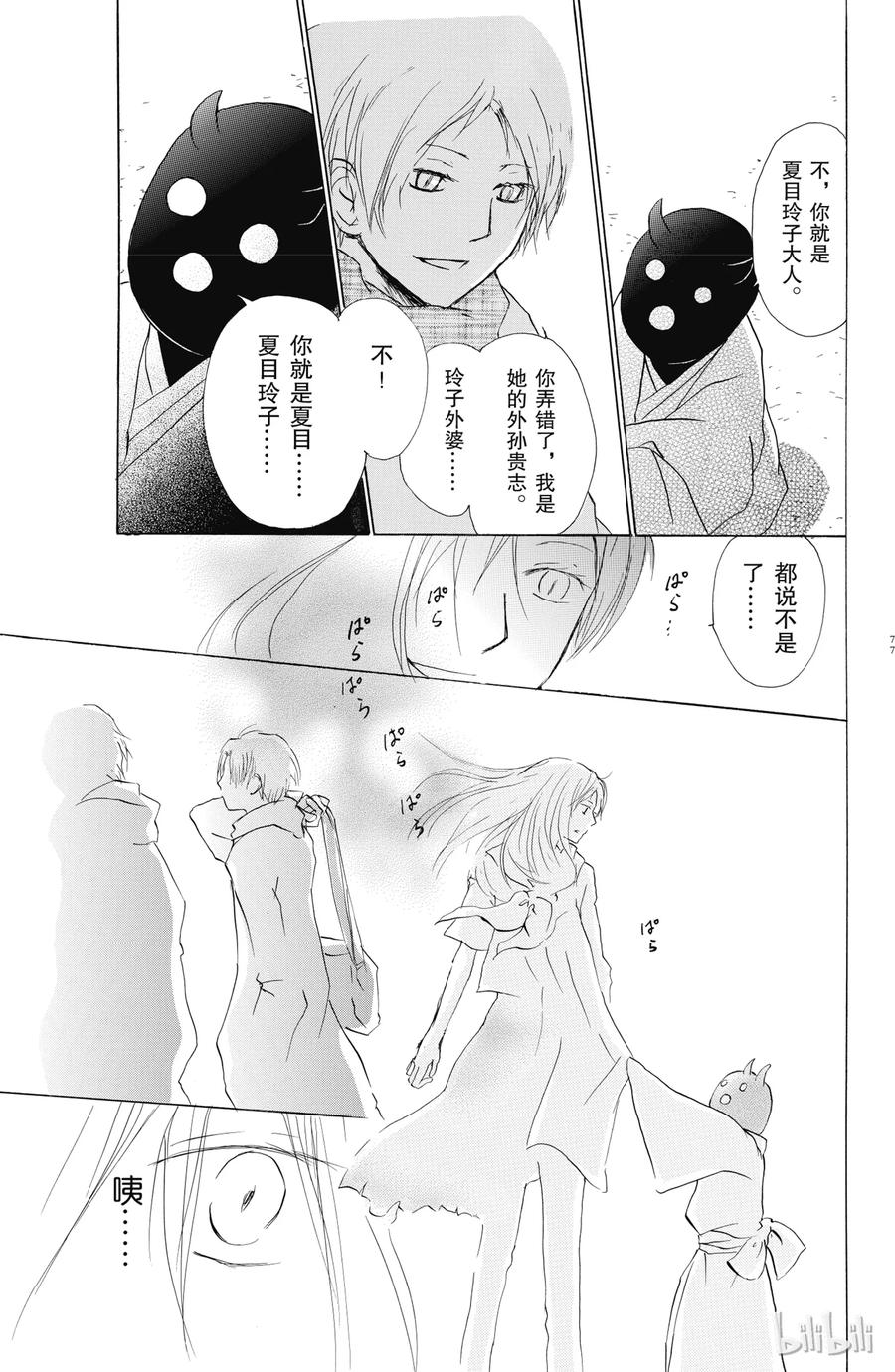 57第57话-夏目友人帐-绿川幸,白泉社（第3张）
