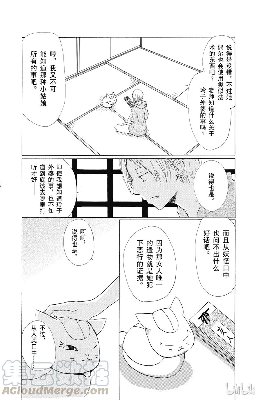 57第57话-夏目友人帐-绿川幸,白泉社（第10张）