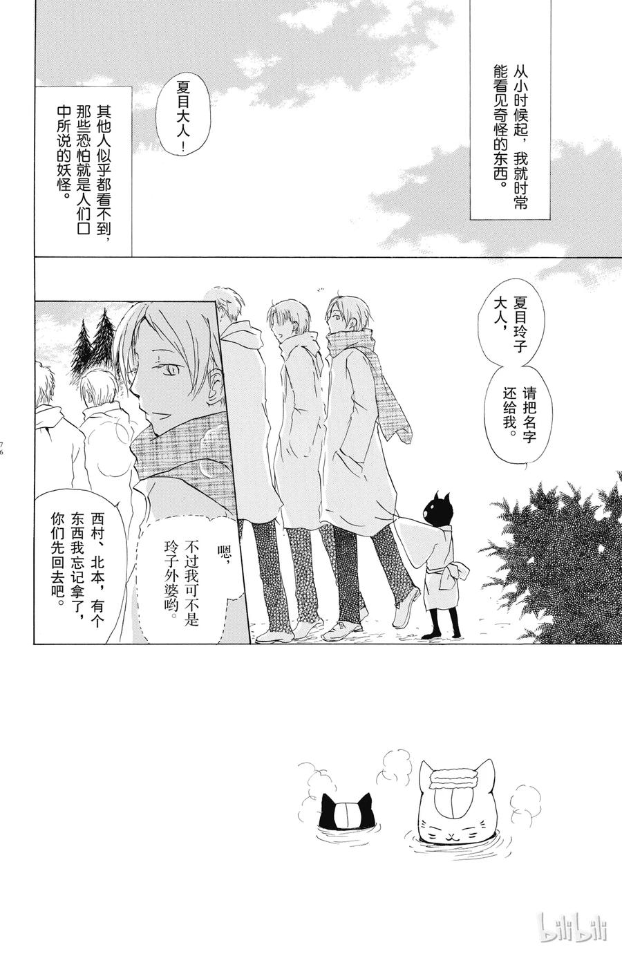 57第57话-夏目友人帐-绿川幸,白泉社（第2张）