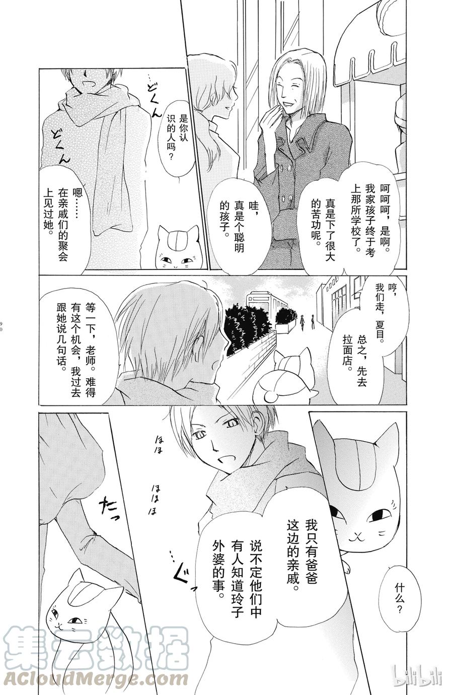 57第57话-夏目友人帐-绿川幸,白泉社（第16张）