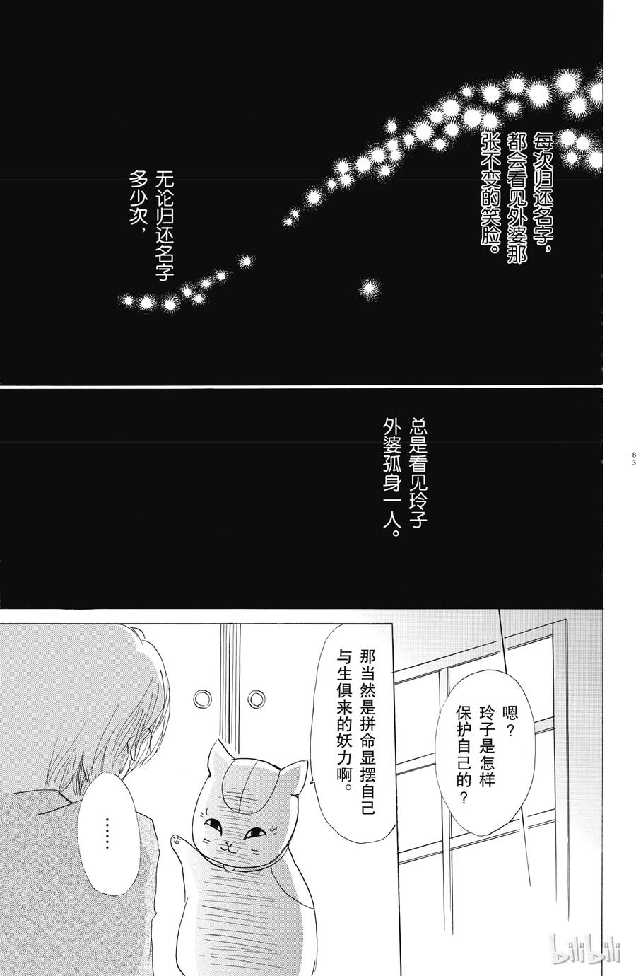 57第57话-夏目友人帐-绿川幸,白泉社（第9张）