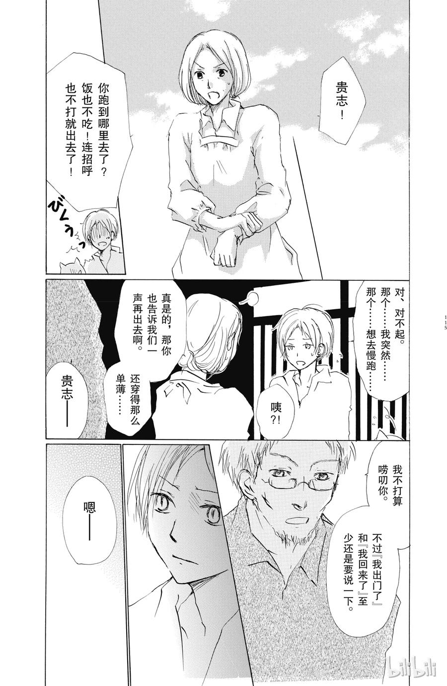58第58话-夏目友人帐-绿川幸,白泉社（第9张）