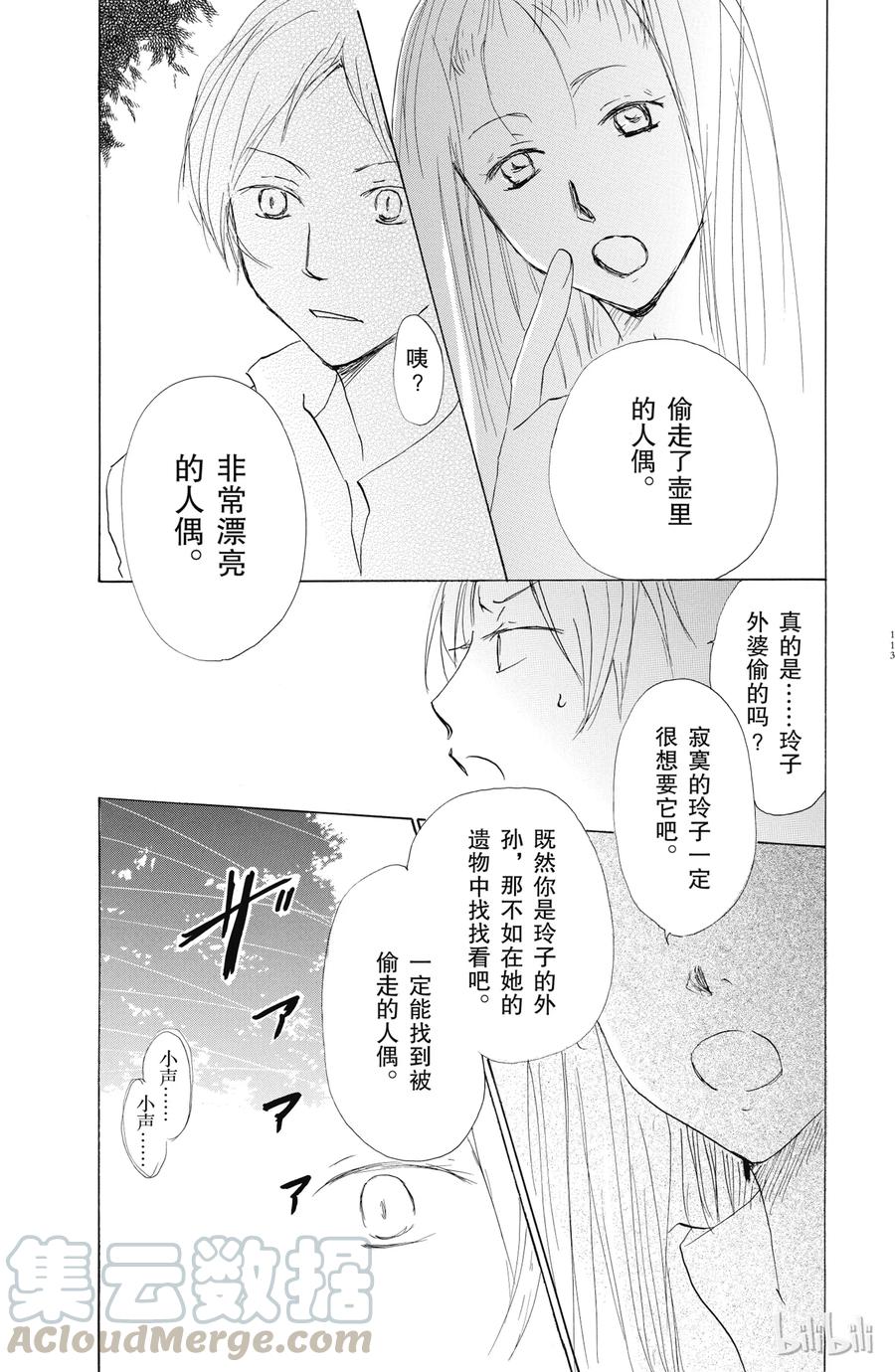 58第58话-夏目友人帐-绿川幸,白泉社（第7张）
