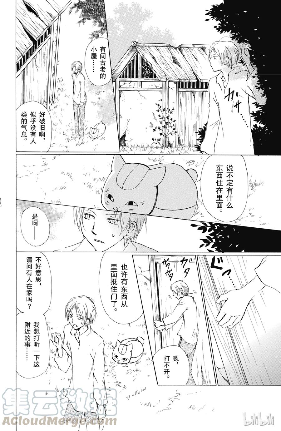 58第58话-夏目友人帐-绿川幸,白泉社（第4张）