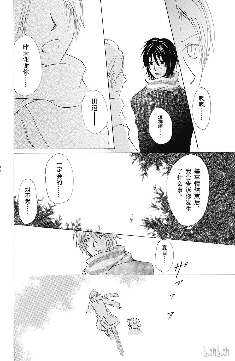 58第58话-夏目友人帐-绿川幸,白泉社（第14张）