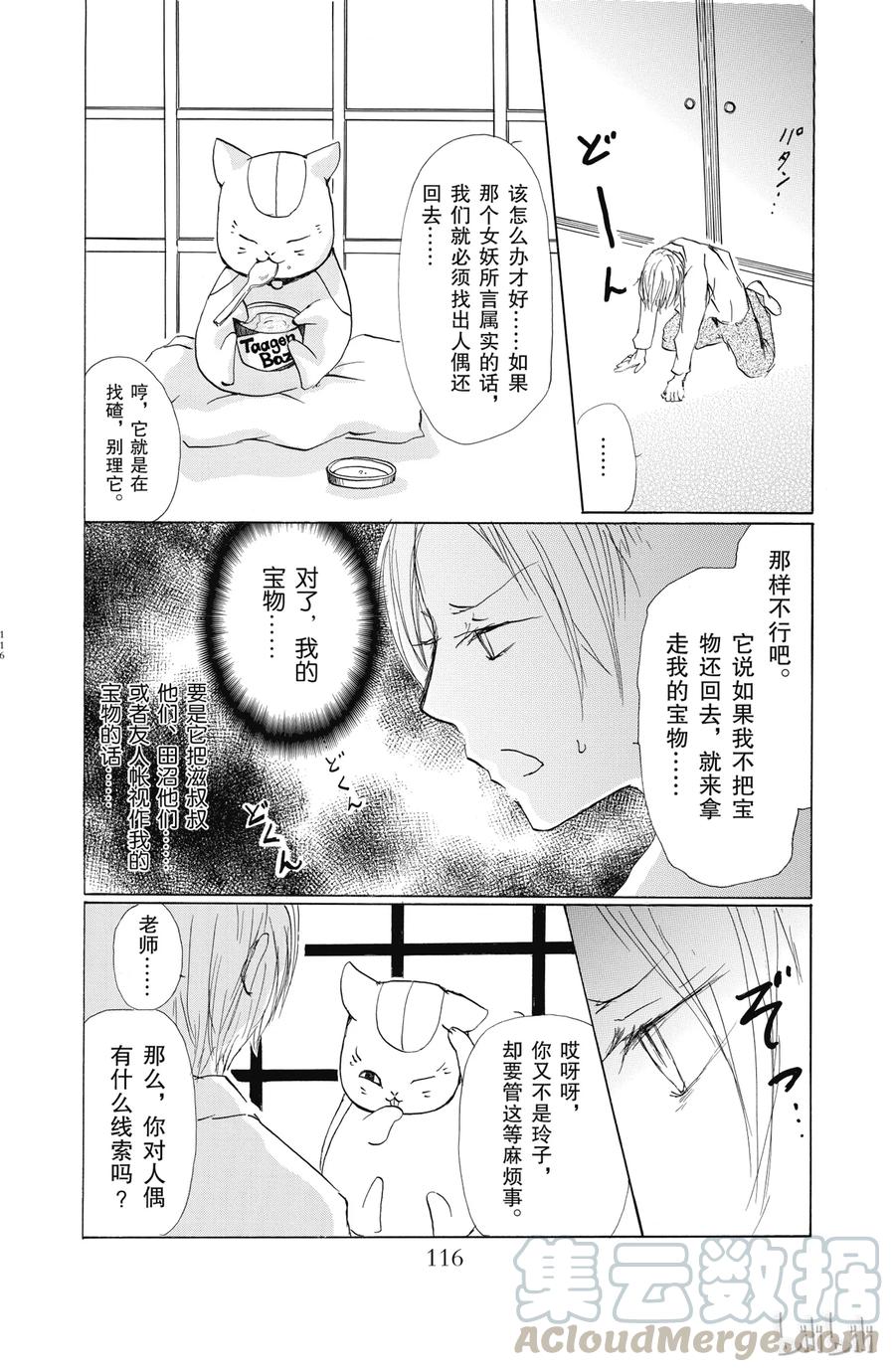 58第58话-夏目友人帐-绿川幸,白泉社（第10张）