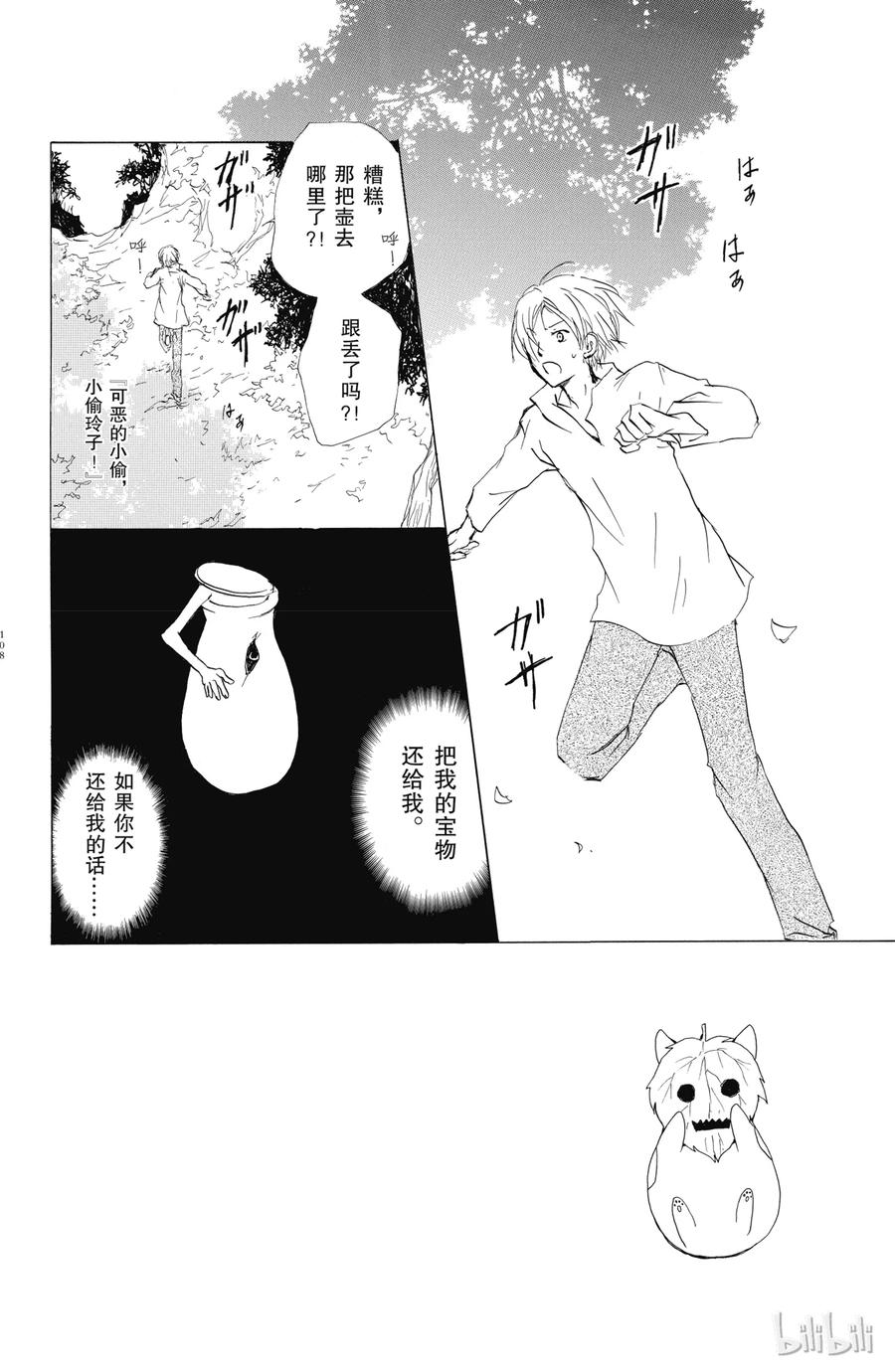 58第58话-夏目友人帐-绿川幸,白泉社（第2张）