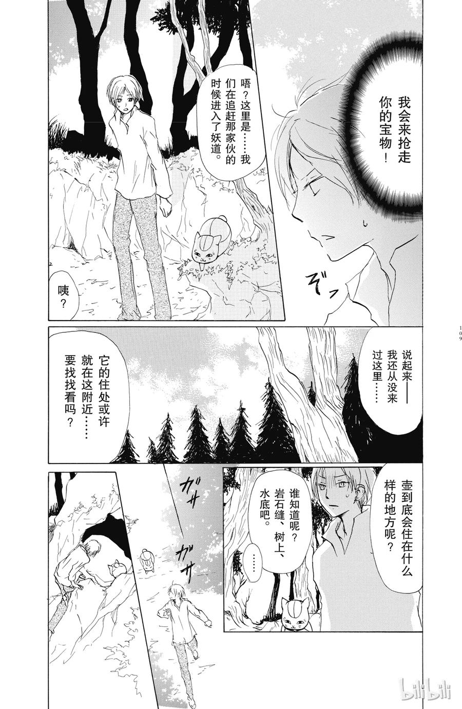 58第58话-夏目友人帐-绿川幸,白泉社（第3张）