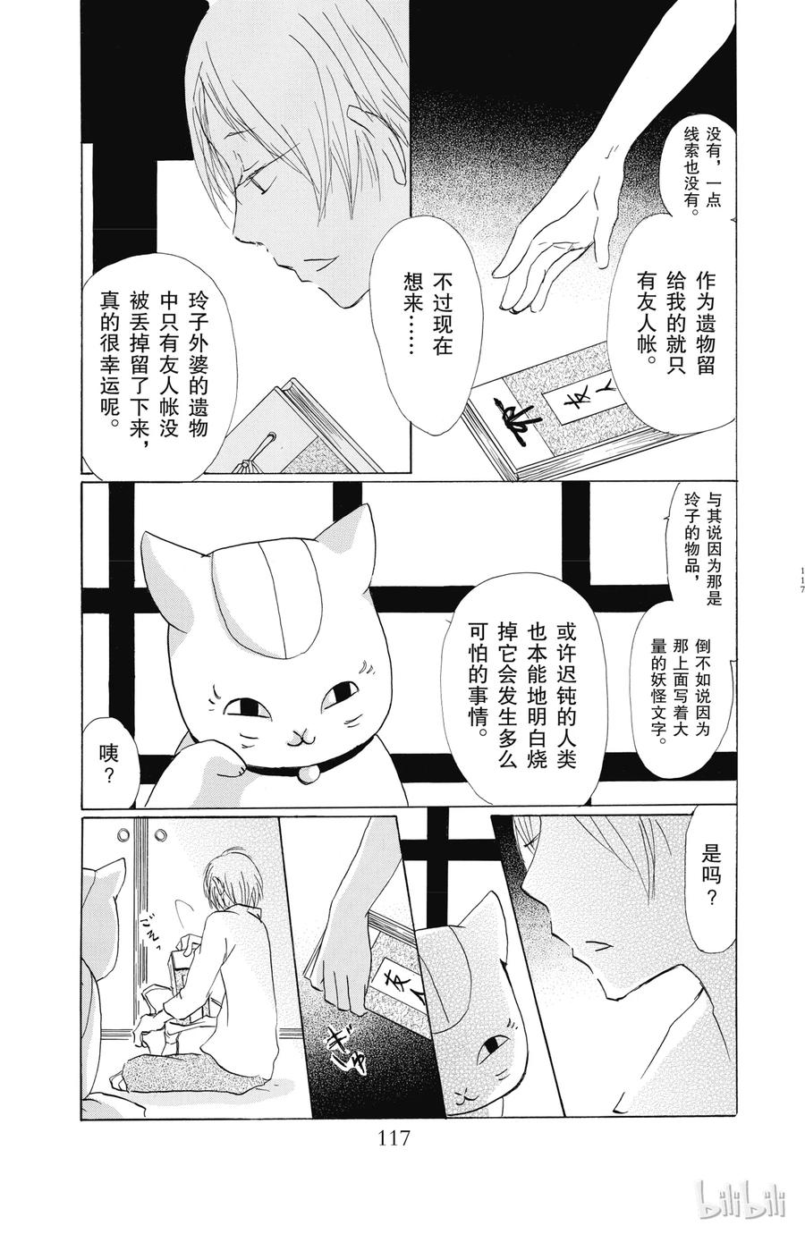 58第58话-夏目友人帐-绿川幸,白泉社（第11张）