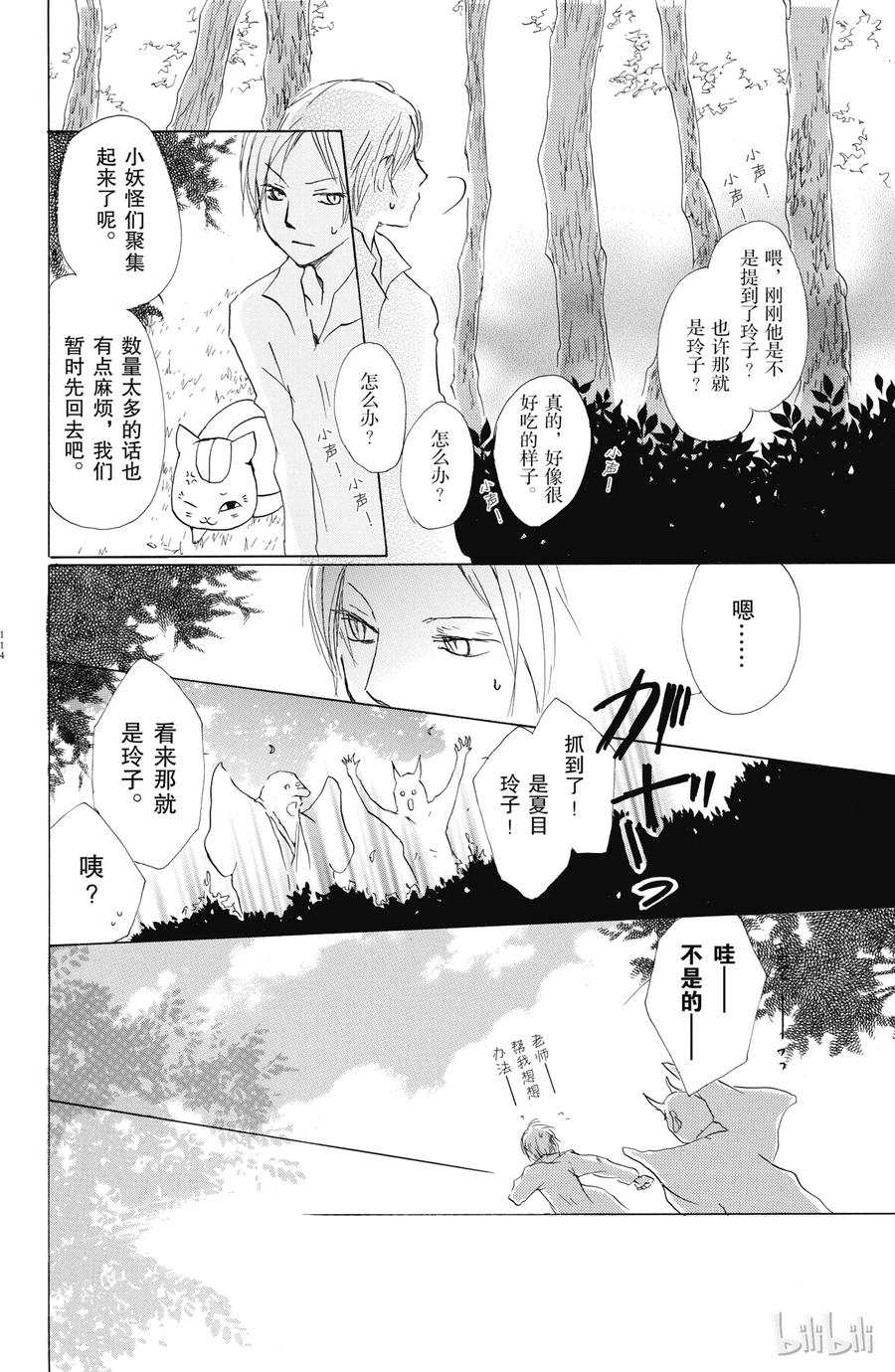 58第58话-夏目友人帐-绿川幸,白泉社（第8张）