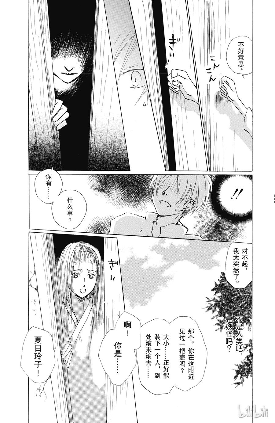 58第58话-夏目友人帐-绿川幸,白泉社（第5张）
