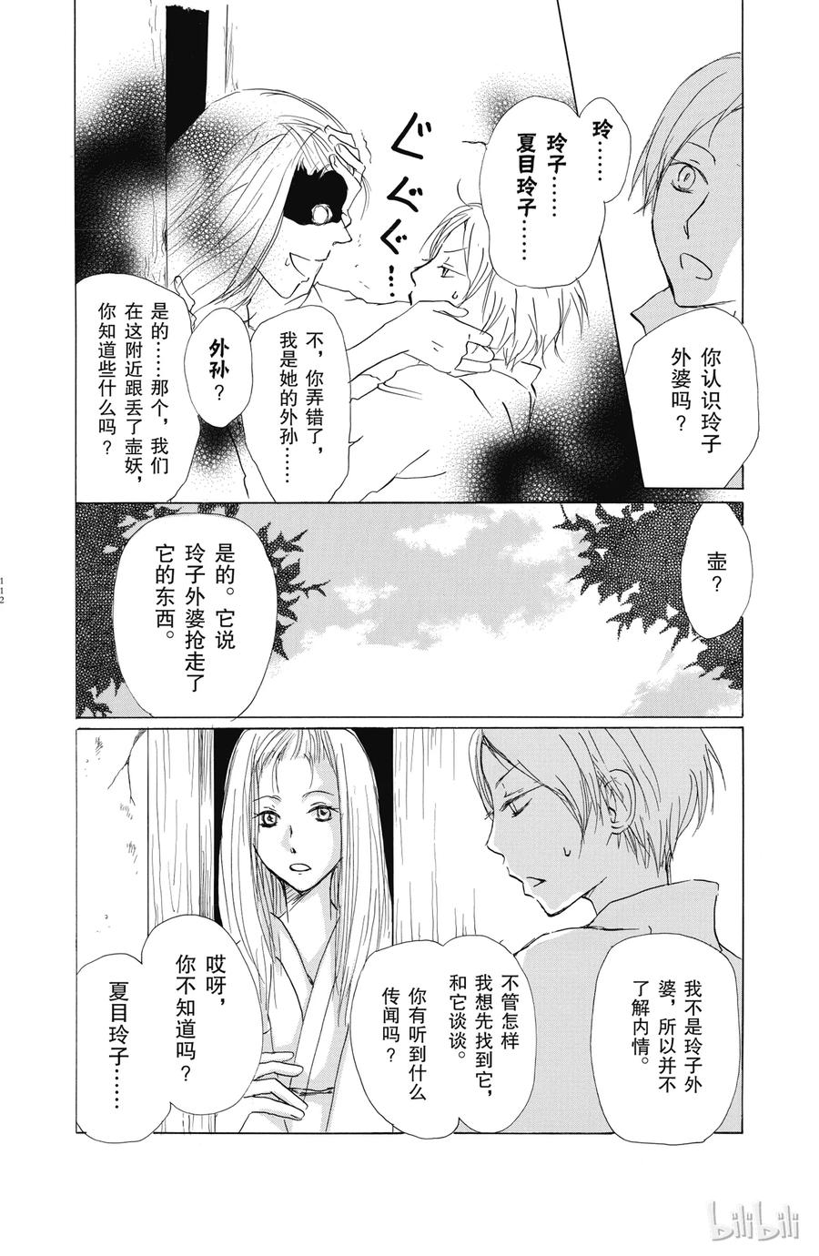 58第58话-夏目友人帐-绿川幸,白泉社（第6张）