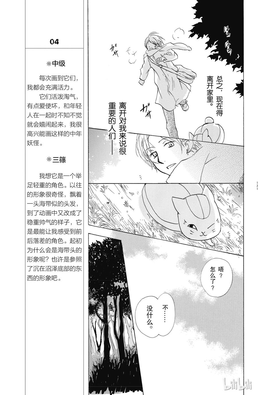 58第58话-夏目友人帐-绿川幸,白泉社（第15张）