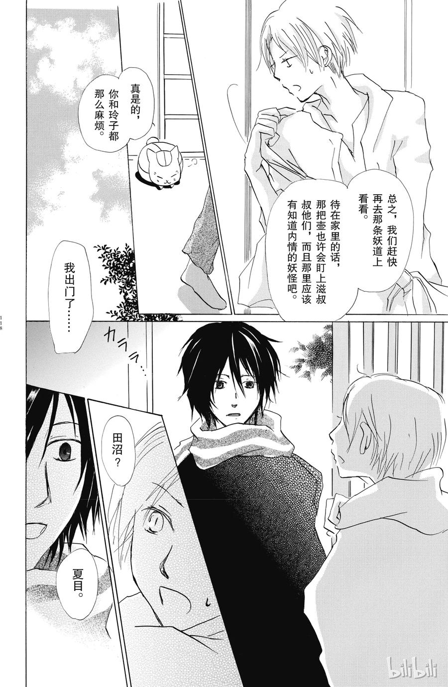 58第58话-夏目友人帐-绿川幸,白泉社（第12张）