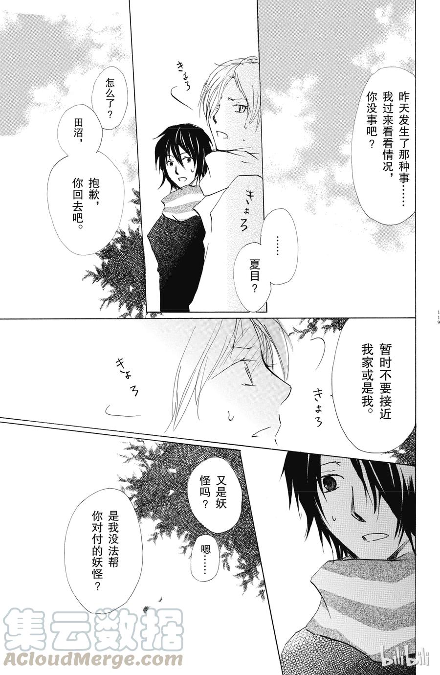 58第58话-夏目友人帐-绿川幸,白泉社（第13张）