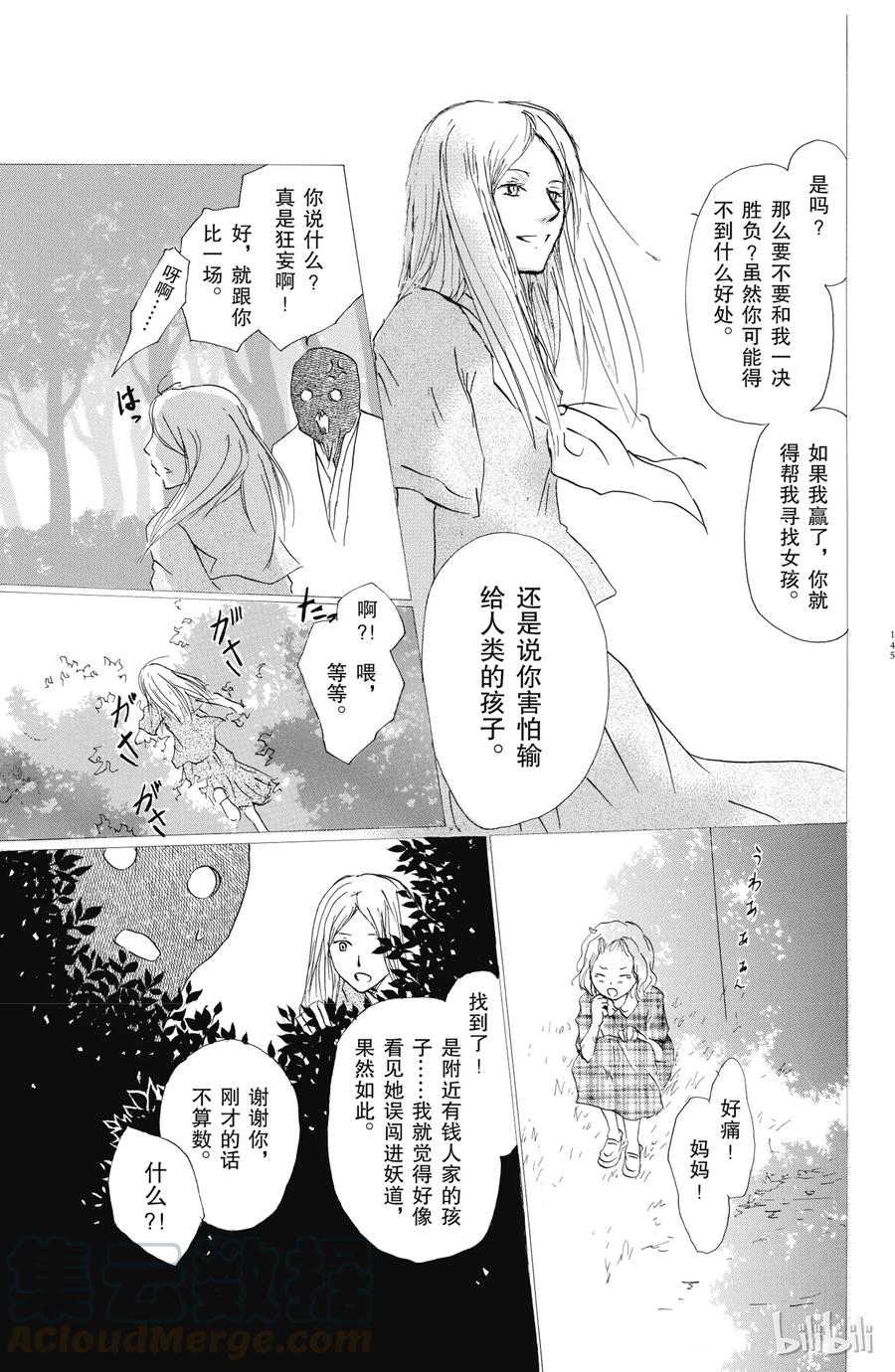 59第59话-夏目友人帐-绿川幸,白泉社（第7张）