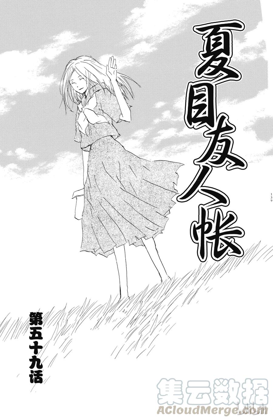59第59话-夏目友人帐-绿川幸,白泉社（第1张）