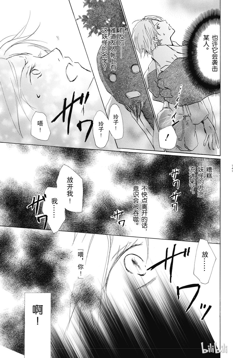 59第59话-夏目友人帐-绿川幸,白泉社（第3张）