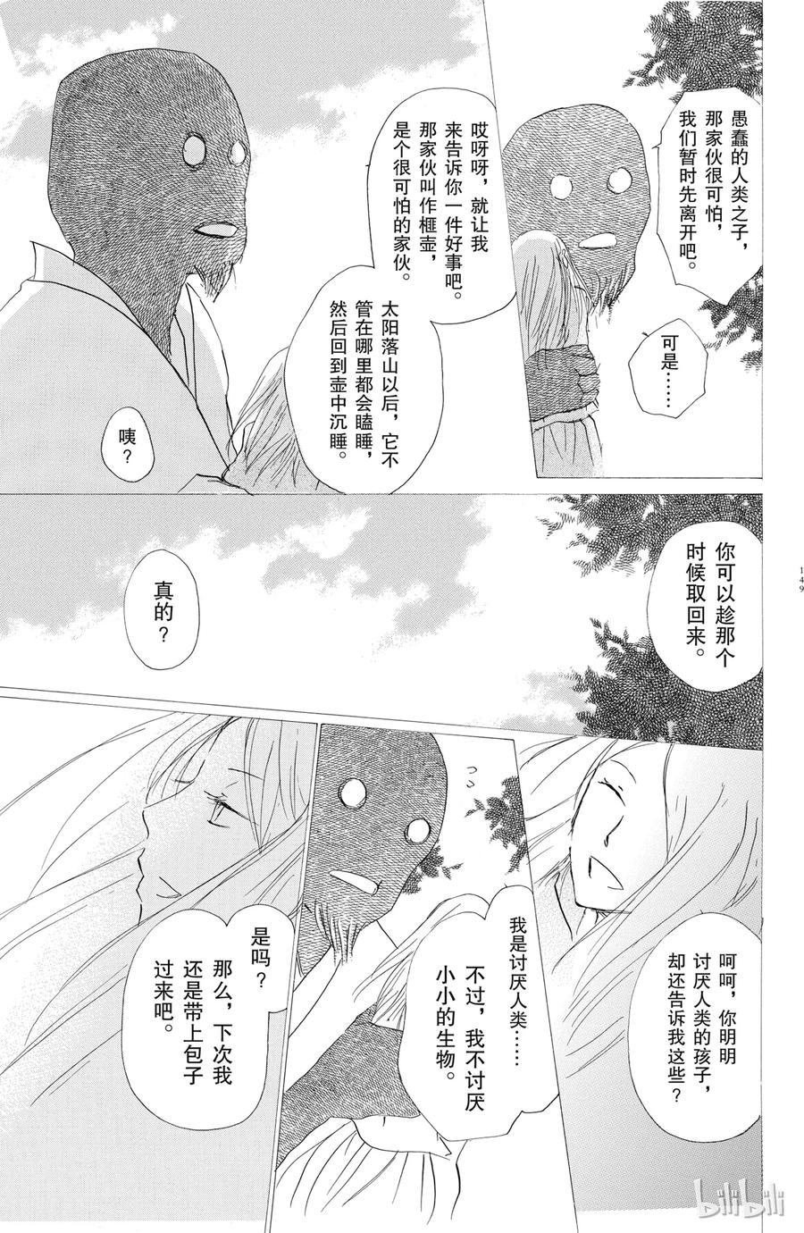 59第59话-夏目友人帐-绿川幸,白泉社（第11张）