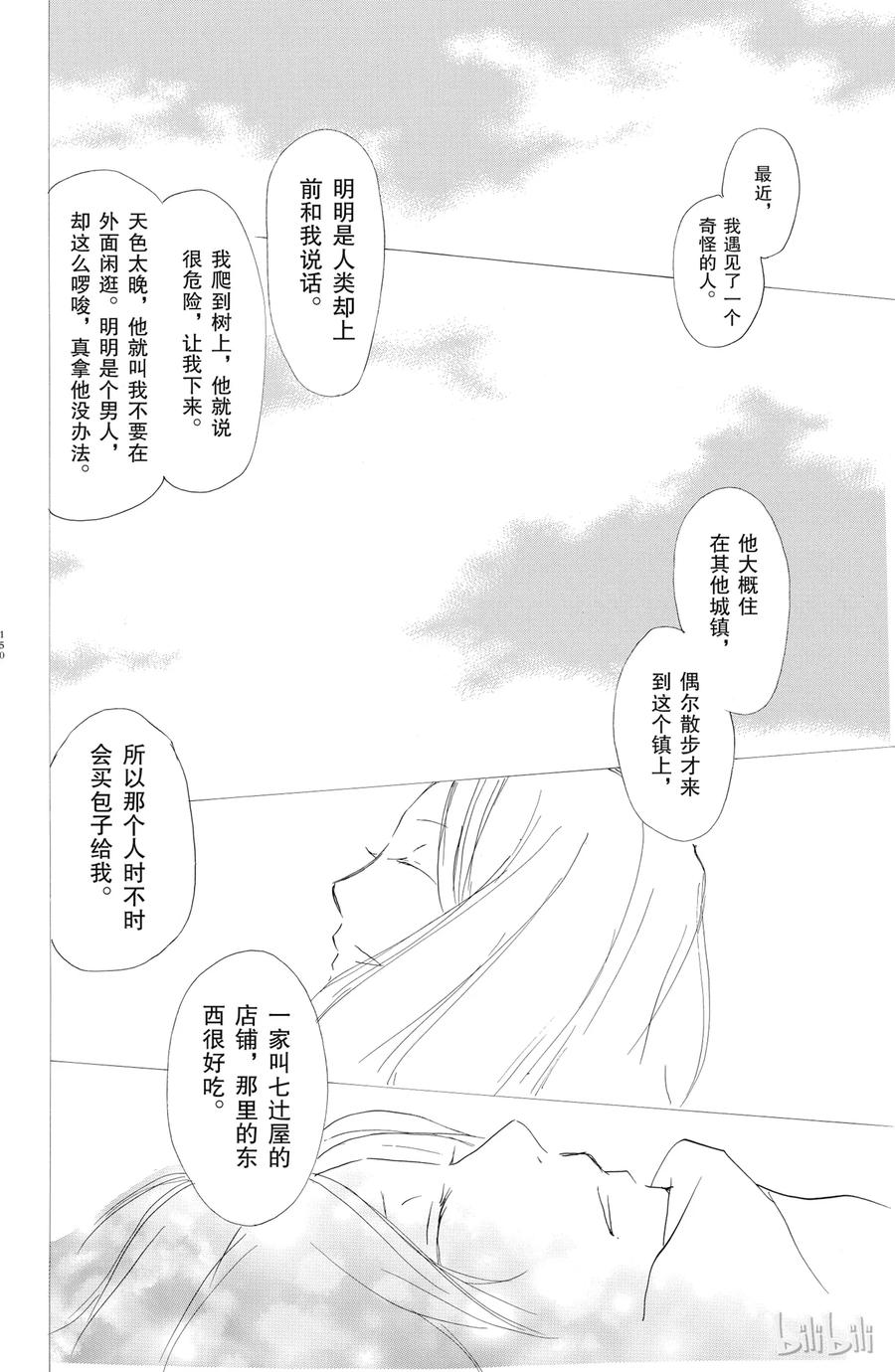 59第59话-夏目友人帐-绿川幸,白泉社（第12张）