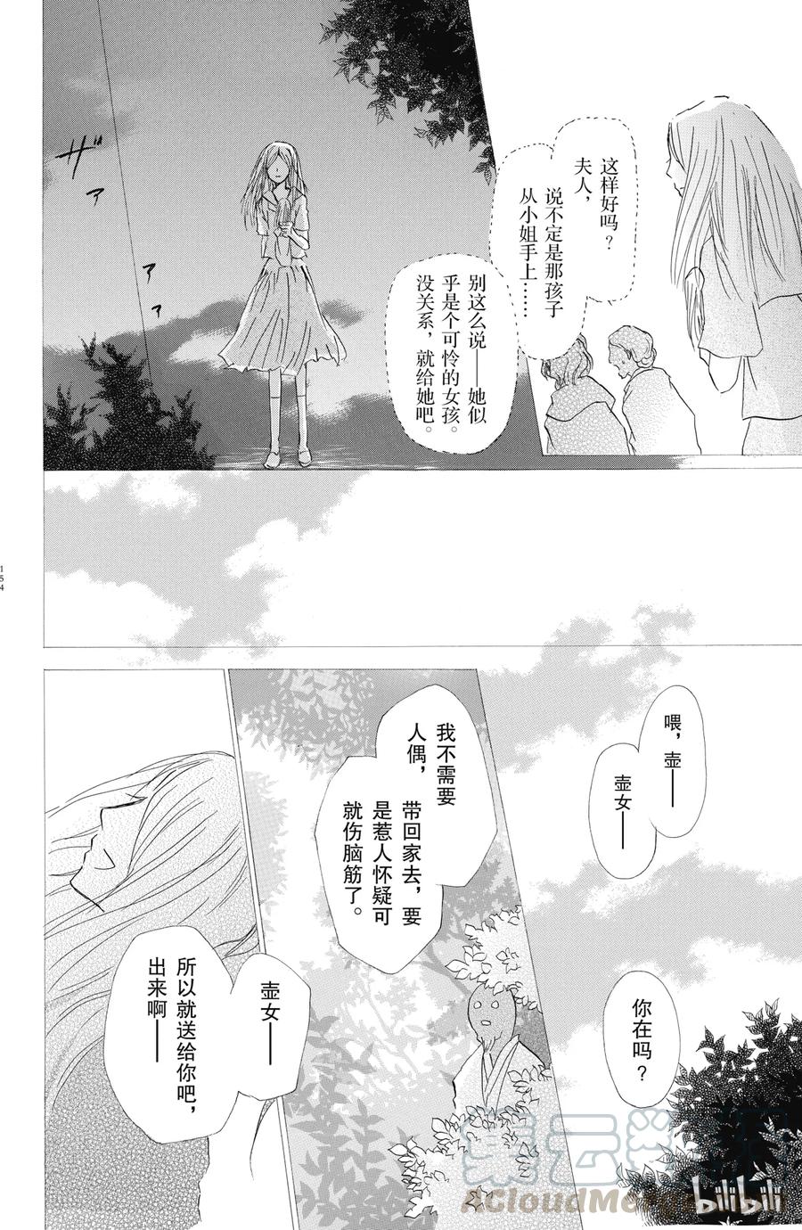 59第59话-夏目友人帐-绿川幸,白泉社（第16张）