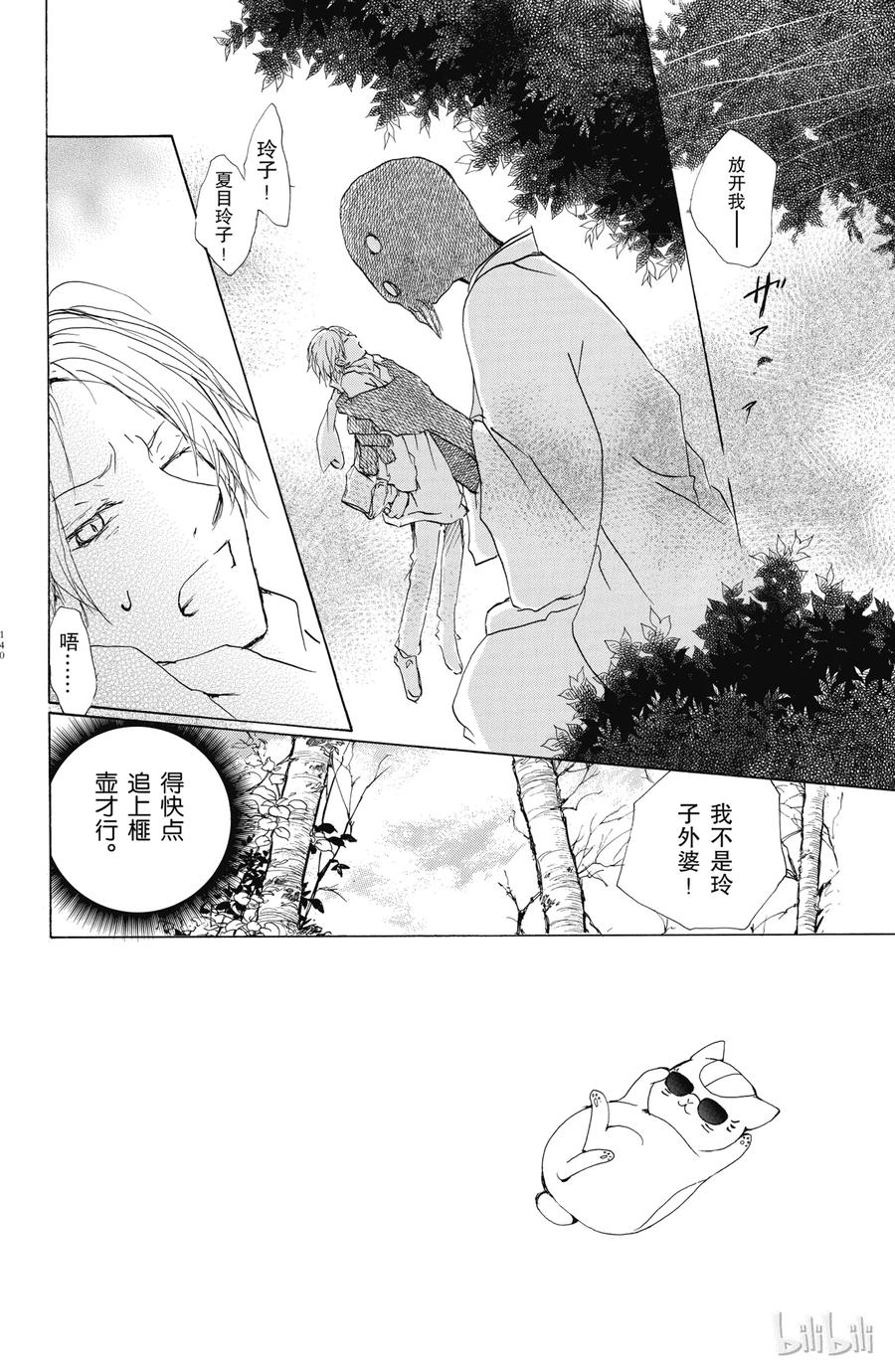 59第59话-夏目友人帐-绿川幸,白泉社（第2张）