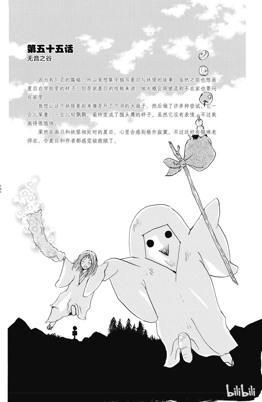 番外14夏目观察帐⑥-夏目友人帐-绿川幸,白泉社（第10张）