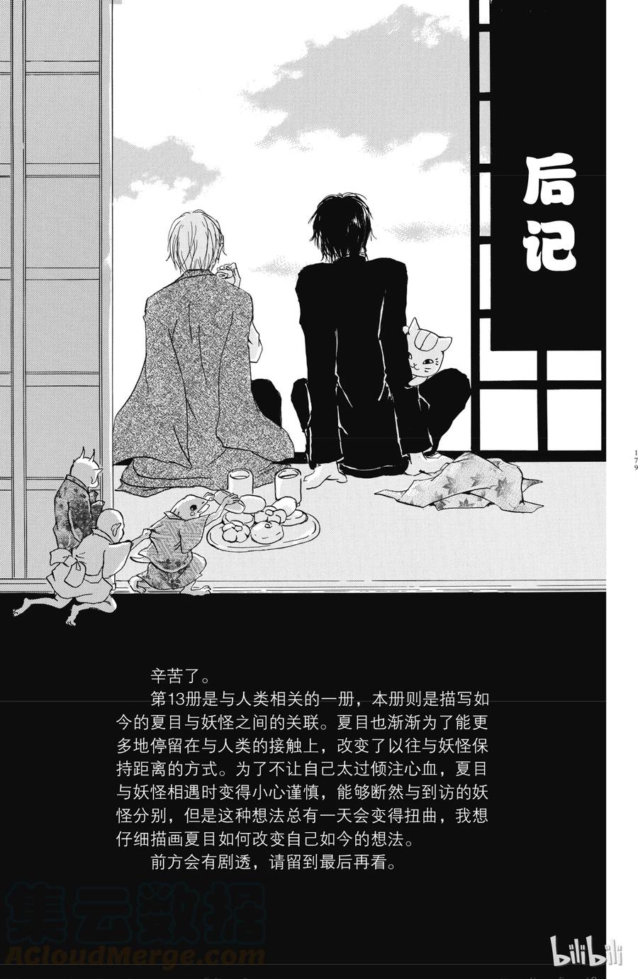 番外14夏目观察帐⑥-夏目友人帐-绿川幸,白泉社（第9张）