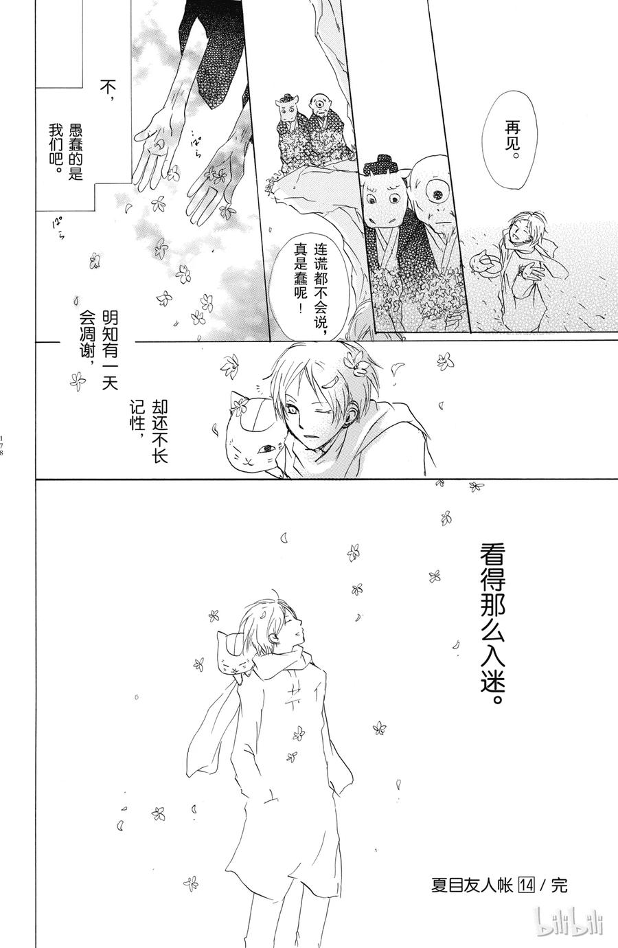 番外14夏目观察帐⑥-夏目友人帐-绿川幸,白泉社（第8张）