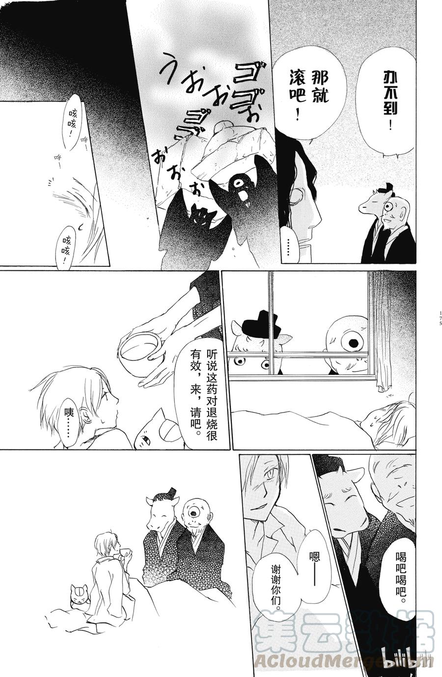 番外14夏目观察帐⑥-夏目友人帐-绿川幸,白泉社（第5张）