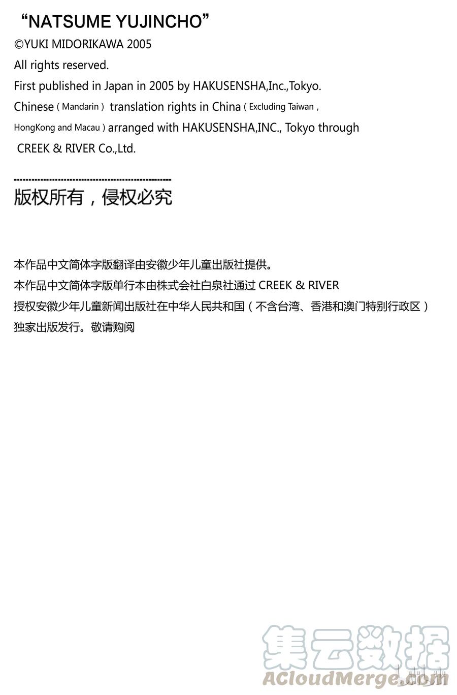 番外14夏目观察帐⑥-夏目友人帐-绿川幸,白泉社（第13张）