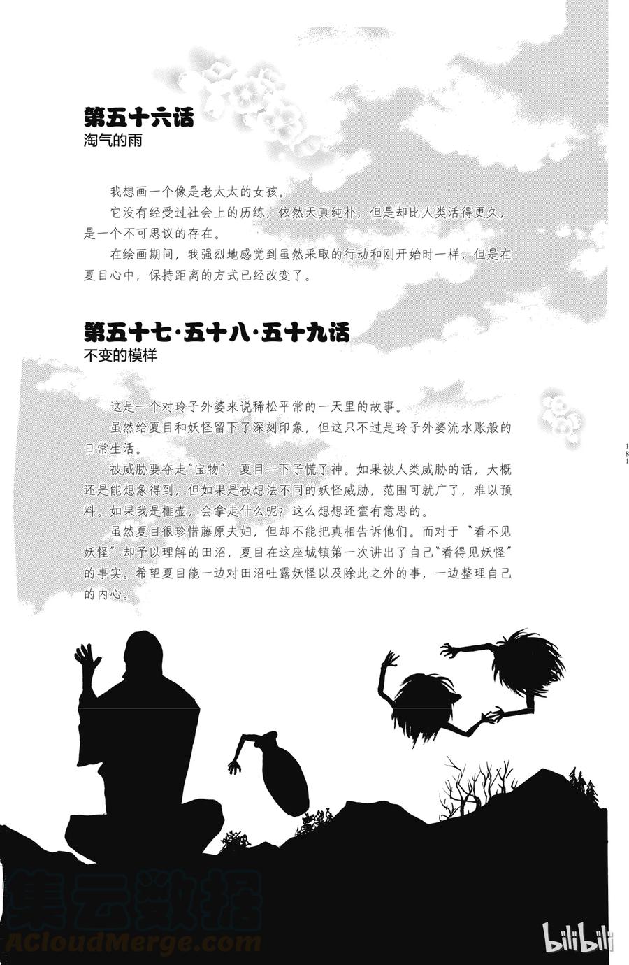 番外14夏目观察帐⑥-夏目友人帐-绿川幸,白泉社（第11张）