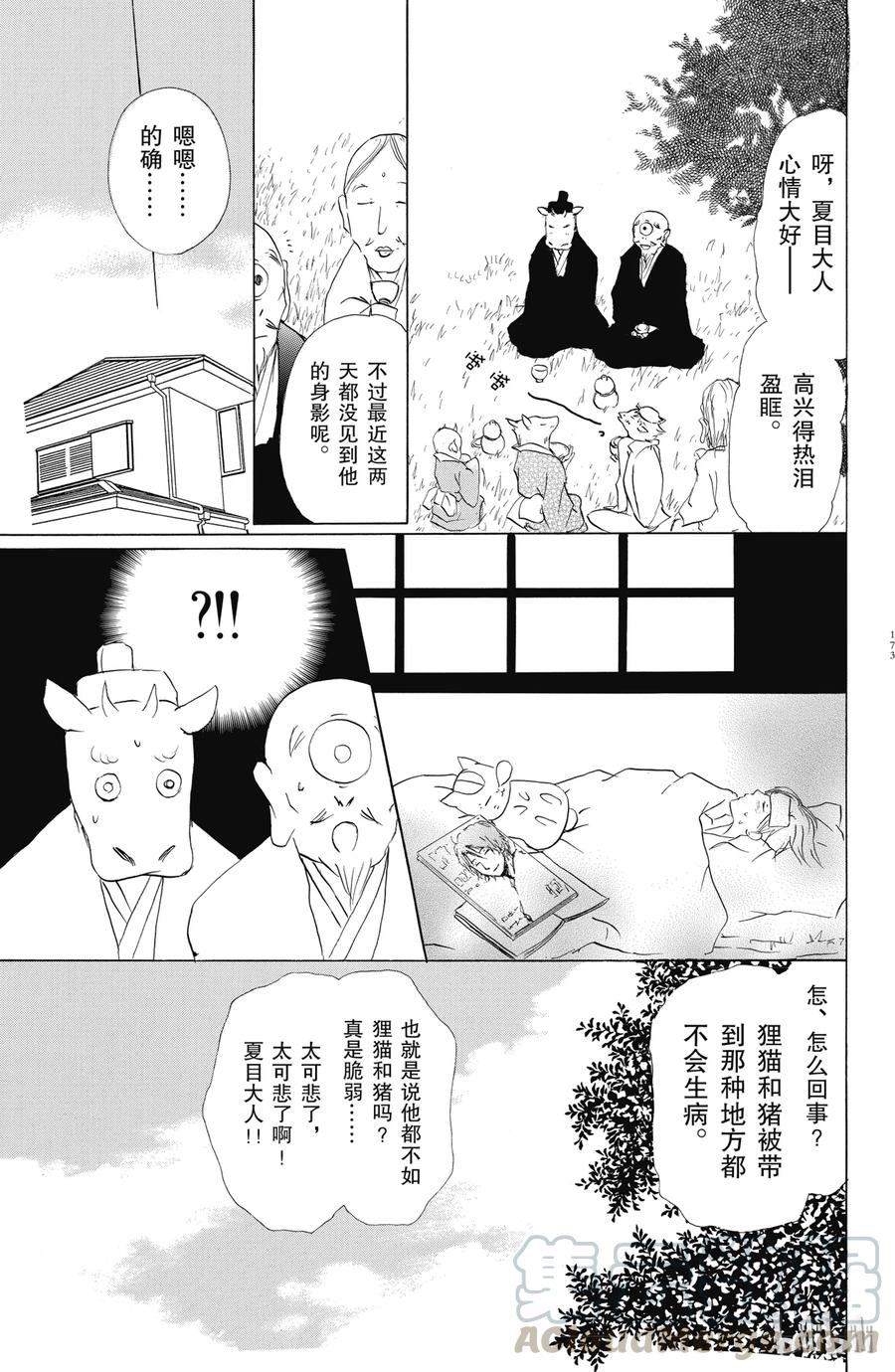 番外14夏目观察帐⑥-夏目友人帐-绿川幸,白泉社（第3张）